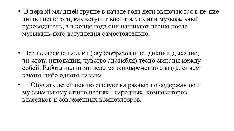  • В первой младшей группе в начале года дети включаются в пе ние