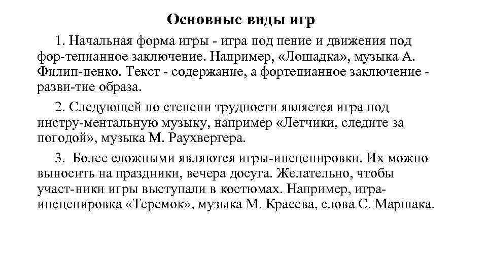 Основные виды игр 1. Начальная форма игры игра под пение и движения под фор
