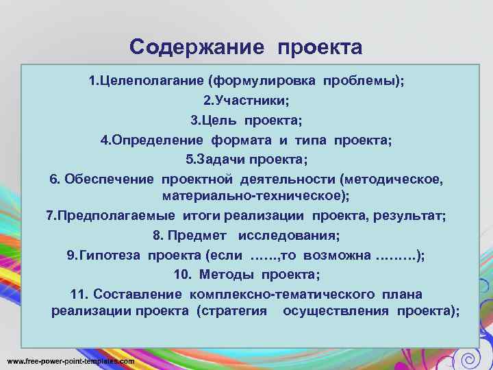 Содержание проекта 1 класс образец