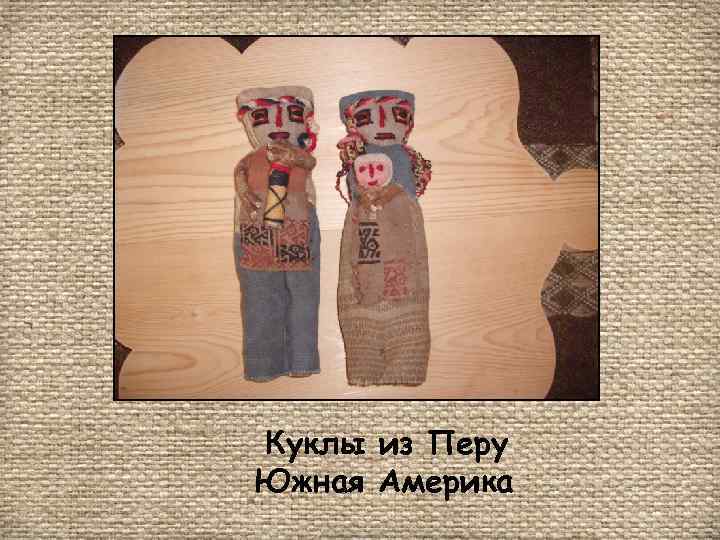 Куклы из Перу Южная Америка 
