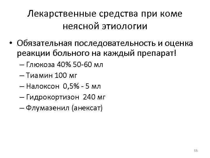 Кома неясной этиологии карта вызова скорой медицинской помощи локальный статус