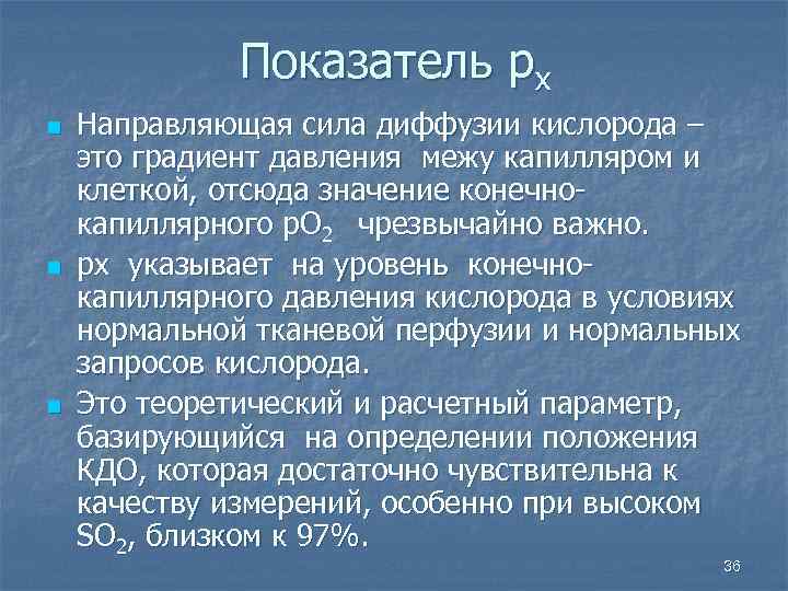 Диффузия кислорода в клетки