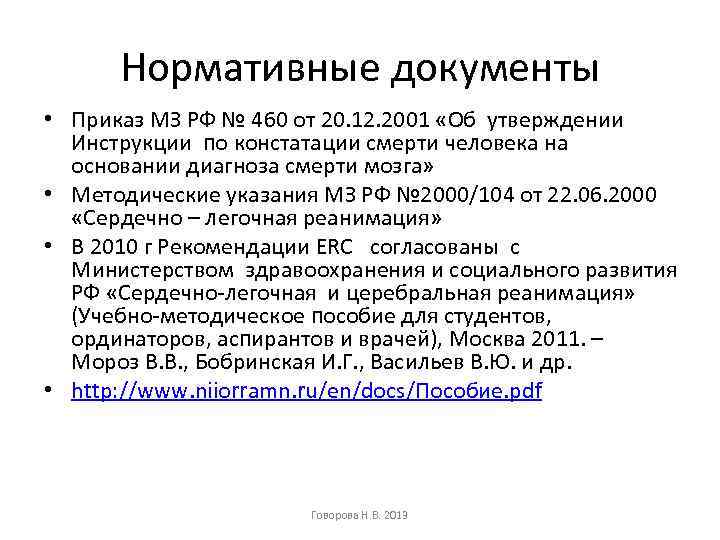 Протокол реанимационных мероприятий образец