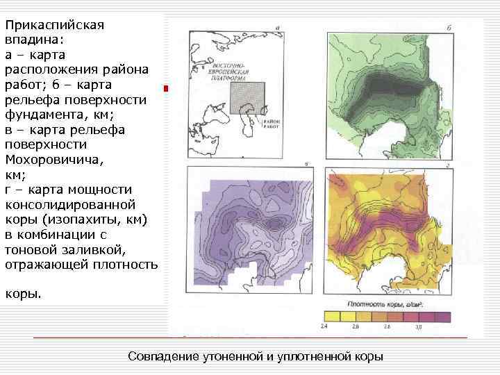 Прикаспийская впадина: а – карта расположения района работ; б – карта рельефа поверхности фундамента,