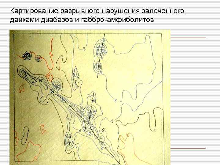 Картирование разрывного нарушения залеченного дайками диабазов и габбро-амфиболитов 