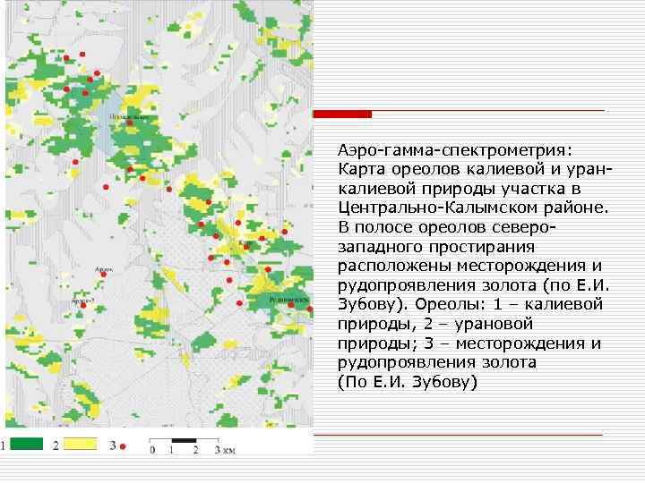 Аэро-гамма-спектрометрия: Карта ореолов калиевой и уранкалиевой природы участка в Центрально-Калымском районе. В полосе ореолов