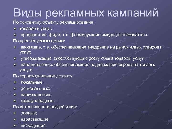 План предстоящих. Виды рекламных кампаний. Виды рекламных компанйи. Виды рекламных агентств. Формы рекламной кампании.