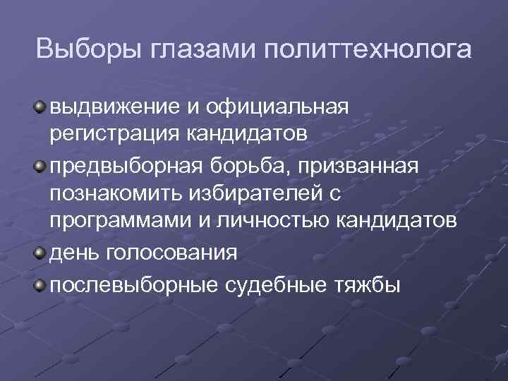 В предвыборную борьбу вступила не. Предвыборная борьба. Электоральная борьба это. Роль кандидата в избирательной кампании.. Задачи политтехнолога.