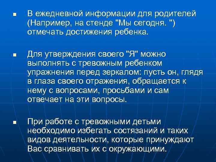 n n n В ежедневной информации для родителей (Например, на стенде "Мы сегодня. ")