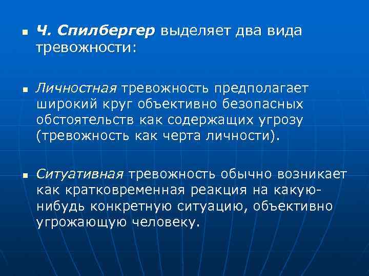 Определение тревожности спилбергер. Ч Спилбергер. Спилбергер тревожность. Спилбергер. Ч. Спилбергер фото.