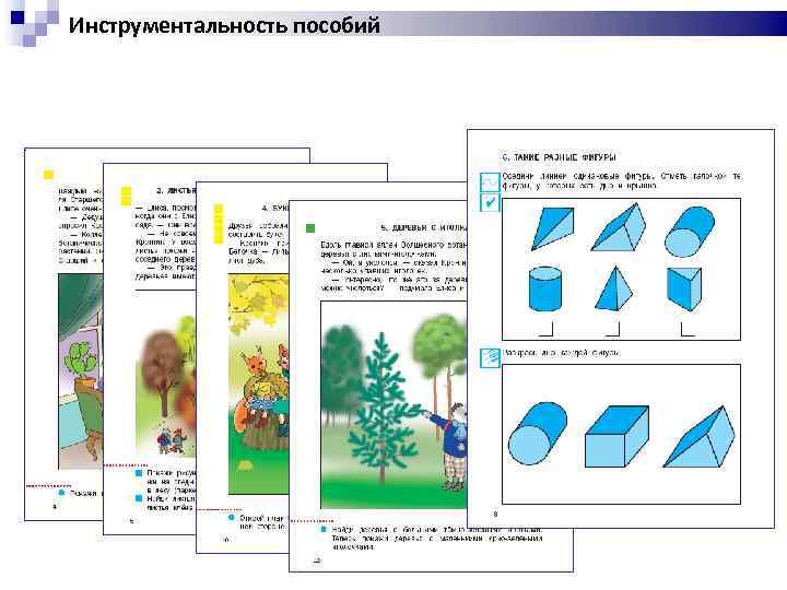 Инструментальность пособий 