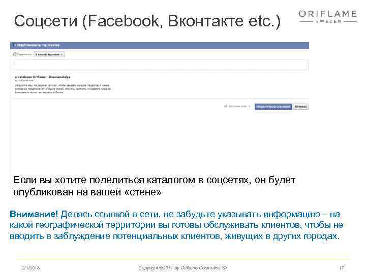 Соцсети (Facebook, Вконтакте etc. ) Если вы хотите поделиться каталогом в соцсетях, он будет