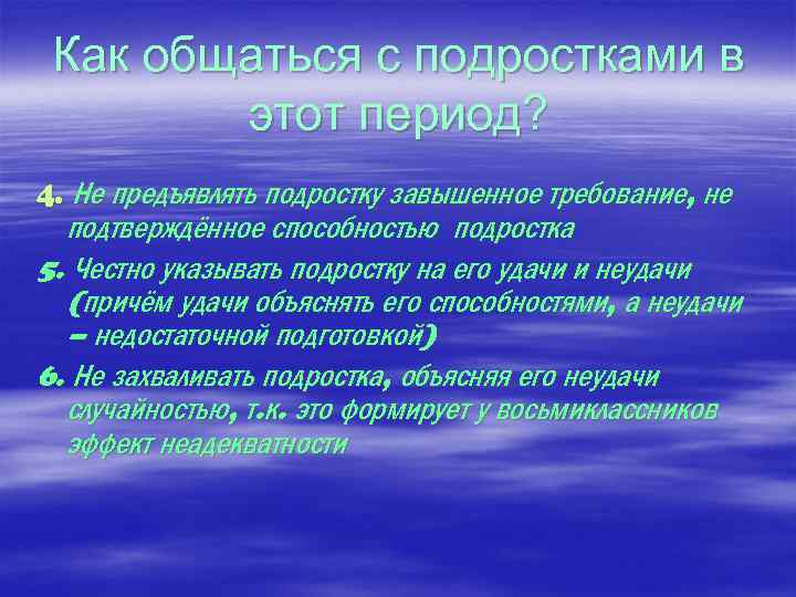 Возрастные особенности подростков