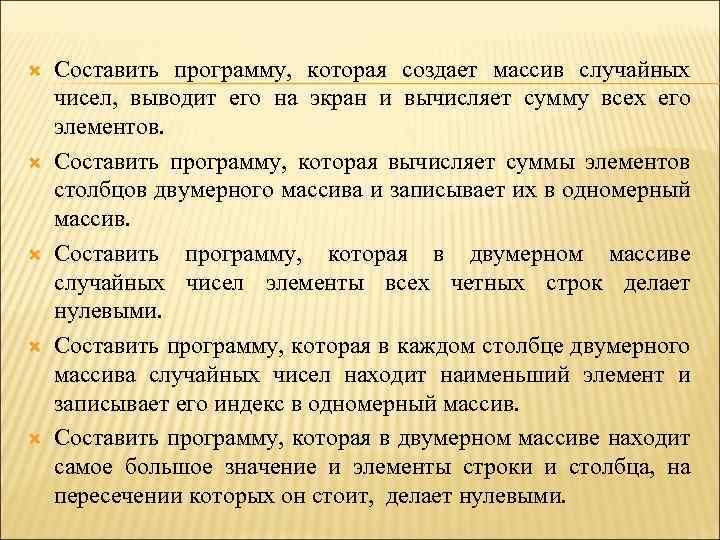  Составить программу, которая создает массив случайных чисел, выводит его на экран и вычисляет