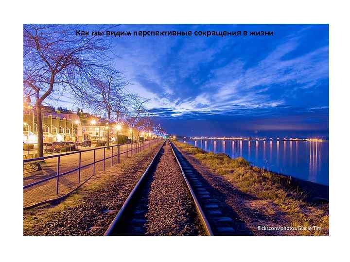 Как мы видим перспективные сокращения в жизни 