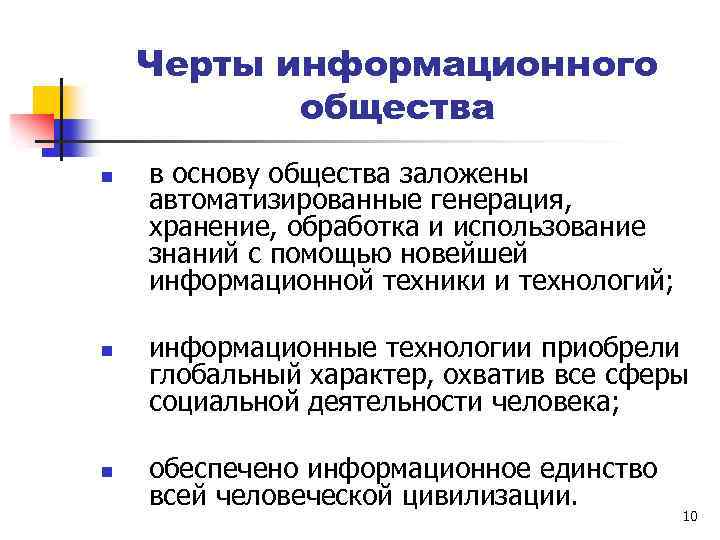 Знания в условии информационного общества. Черты информационного общества. Черты информационной цивилизации. Основные черты информационного общества. Отличительные черты информационного общества.