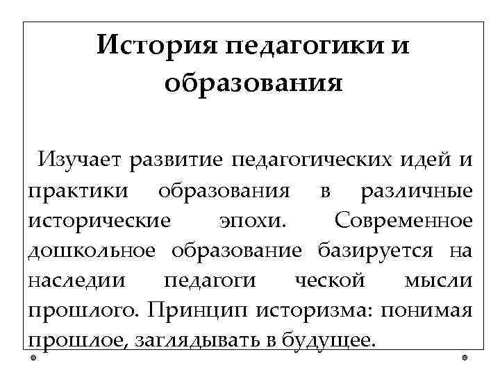 История педагогики. История педагогики и образования. Что изучает история педагогики и образования?. Педагог история. История педагогики изучает развитие педагогических идей.