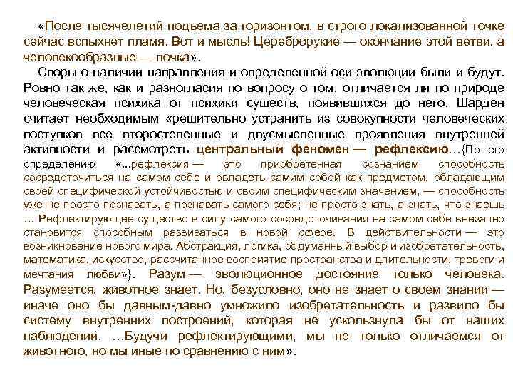  «После тысячелетий подъема за горизонтом, в строго локализованной точке сейчас вспыхнет пламя. Вот