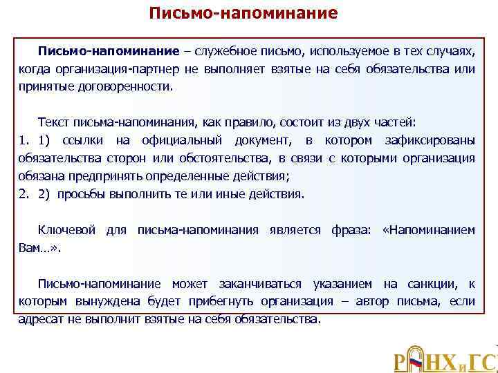 Письмо напоминание образец