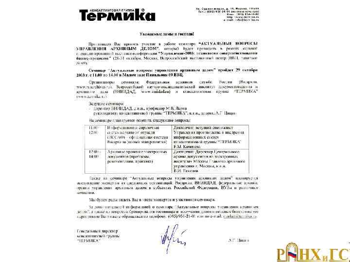 Письмо-извещение 