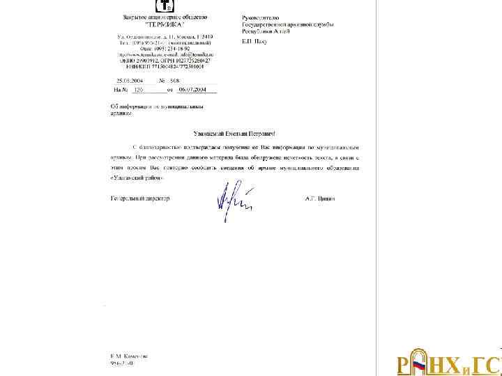 Письмо-подтверждение 