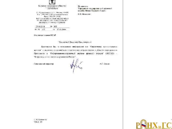 Письмо-благодарность 