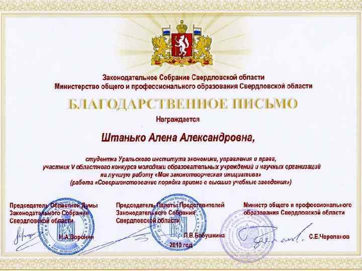 Благодарственное письмо 