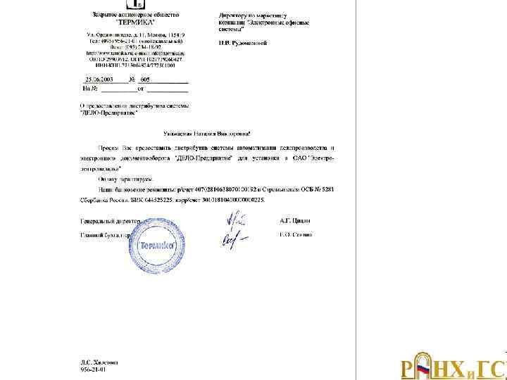 Гарантийное письмо 