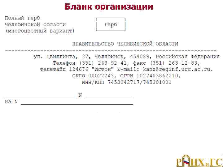 Бланк организации 