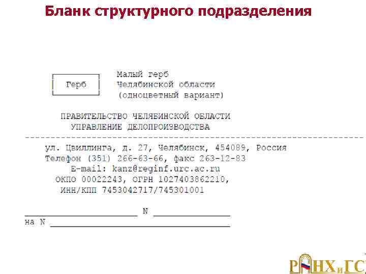 Бланк структурного подразделения 
