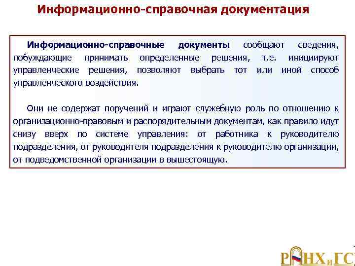 Схема информационно справочных документов