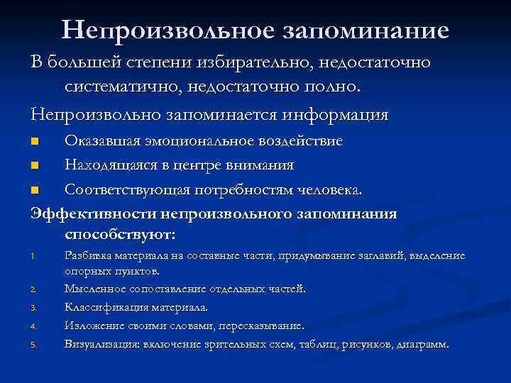 Произвольная и непроизвольная память картинки