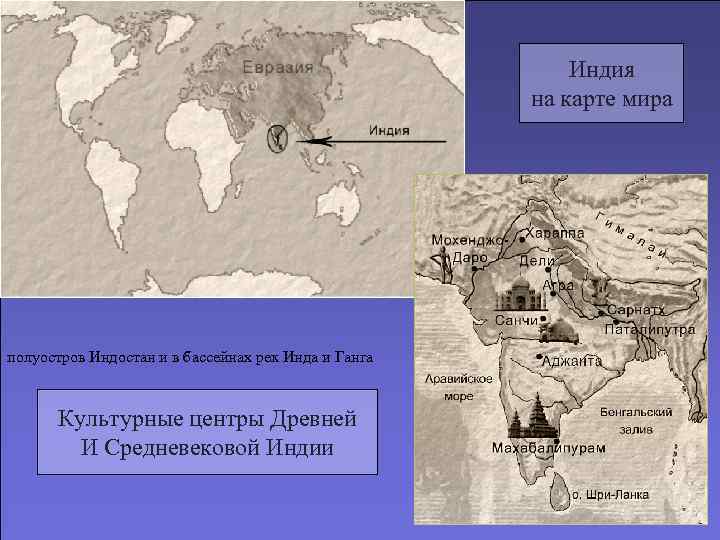 Древнейшая цивилизация на полуострове индостан на карте