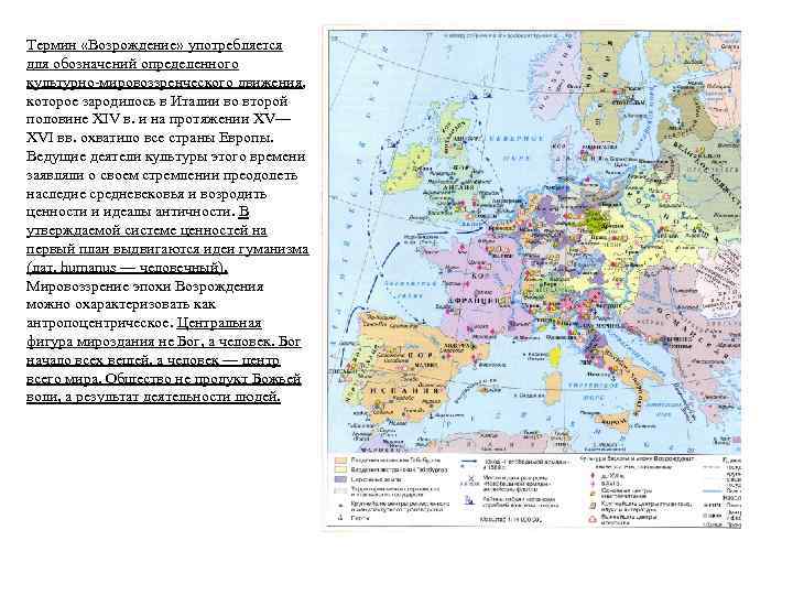 эпоха Возрождения Термин «Возрождение» употребляется для обозначений определенного культурно мировоззренческого движения, которое зародилось в