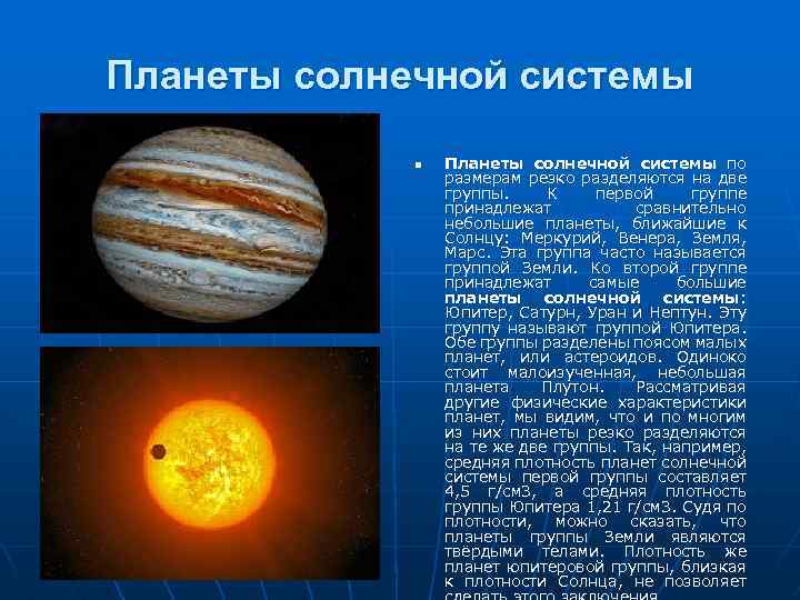Большие планеты солнечной системы презентация по физике