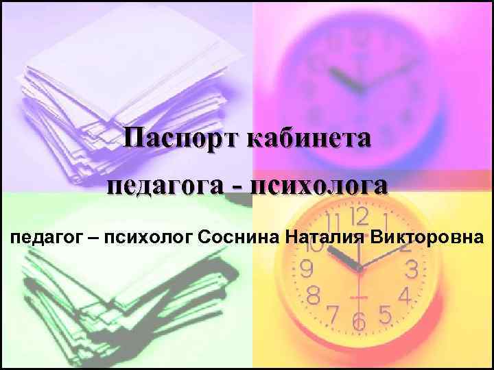 Паспорт кабинета психолога в доу по фгос образец