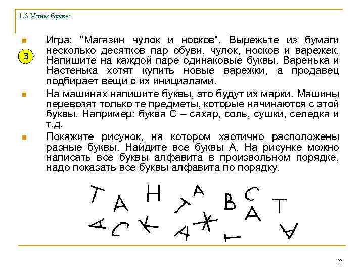 1. 6 Учим буквы n 3 n n Игра: "Магазин чулок и носков". Вырежьте