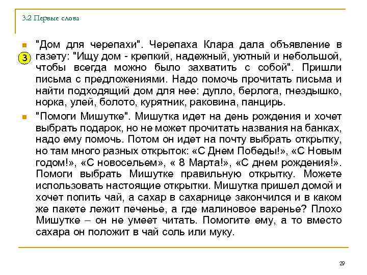 3. 2 Первые слова "Дом для черепахи". Черепаха Клара дала объявление в 3 газету: