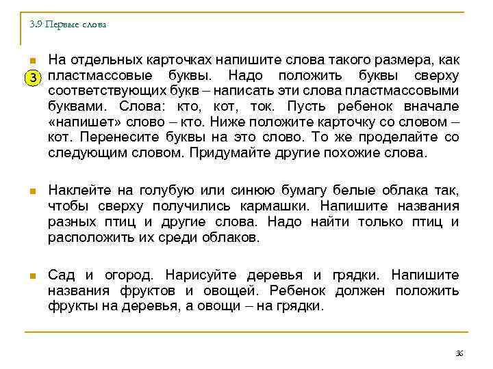 3. 9 Первые слова На отдельных карточках напишите слова такого размера, как 3 пластмассовые