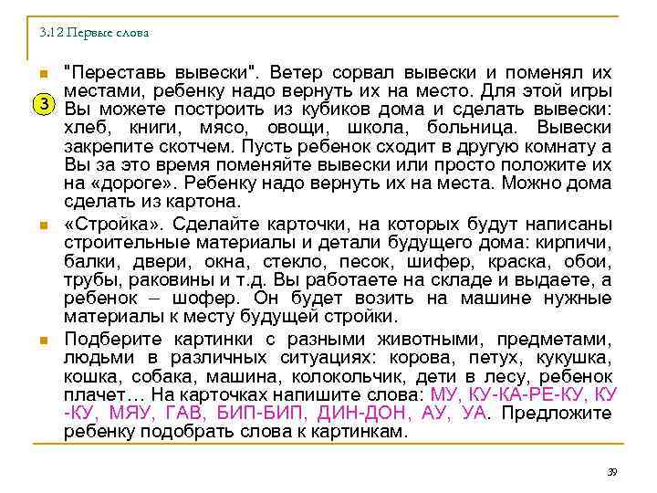 3. 12 Первые слова "Переставь вывески". Ветер сорвал вывески и поменял их местами, ребенку