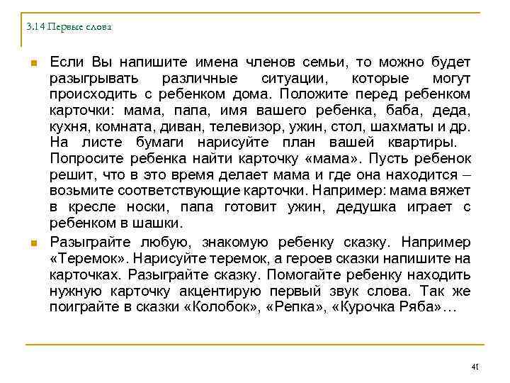 3. 14 Первые слова n n Если Вы напишите имена членов семьи, то можно