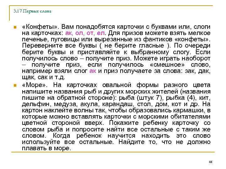 3. 17 Первые слова n n «Конфеты» . Вам понадобятся карточки с буквами или,