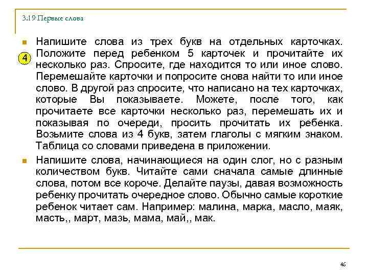3. 19 Первые слова Напишите слова из трех букв на отдельных карточках. Положите перед