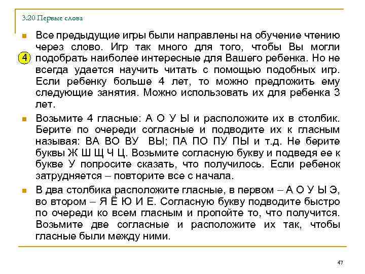 3. 20 Первые слова Все предыдущие игры были направлены на обучение чтению через слово.