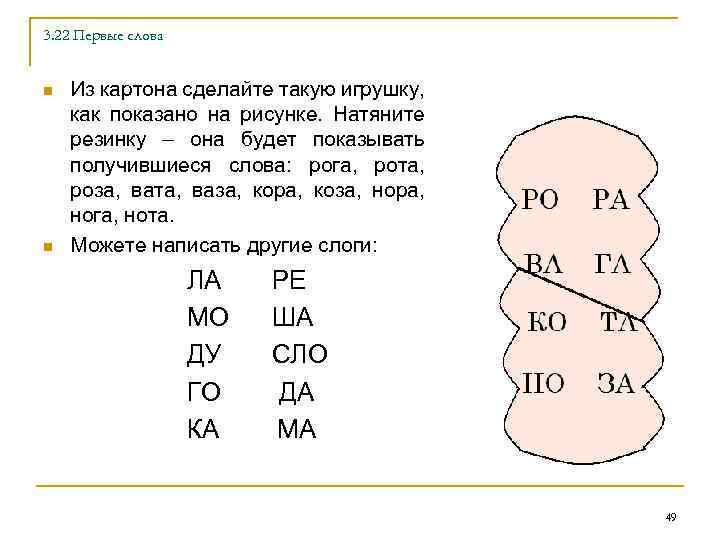 Вата схема. Как вырезать из картона слоги. Вата слоги. Слово картон. Слова из картона.