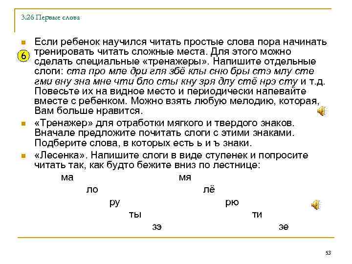 3. 26 Первые слова Если ребенок научился читать простые слова пора начинать 6 тренировать