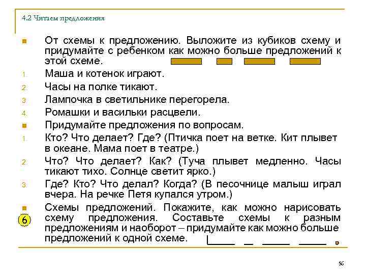 4. 2 Читаем предложения n 1. 2. 3. 4. n 1. 2. 3. n