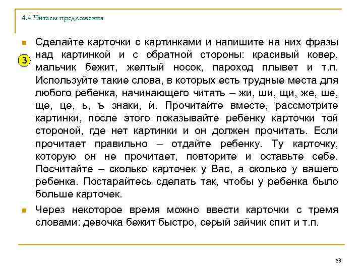 4. 4 Читаем предложения Сделайте карточки с картинками и напишите на них фразы над