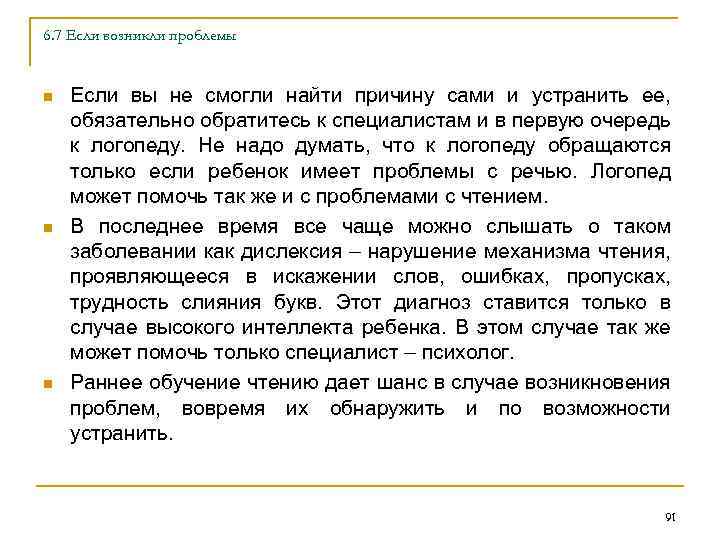6. 7 Если возникли проблемы n n n Если вы не смогли найти причину