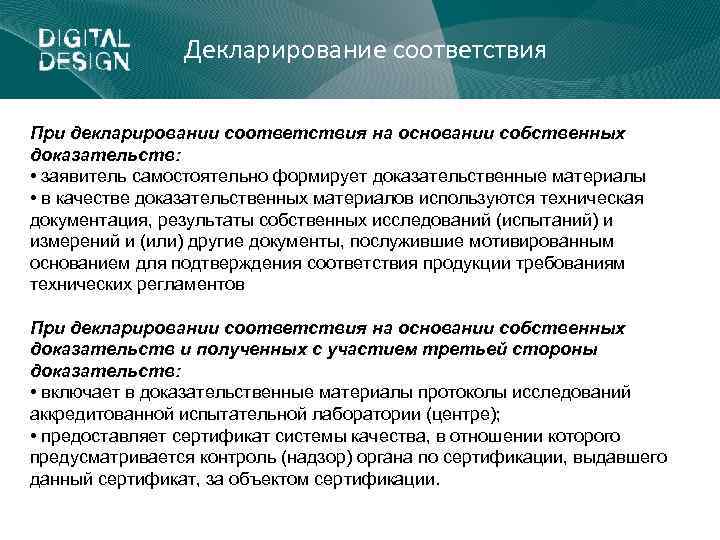 Контроль соответствия требованиям